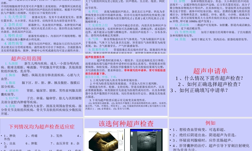 超声在临床各科的应用
