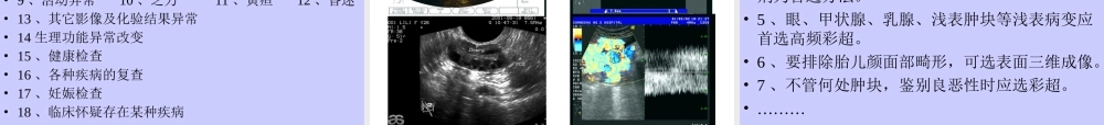 超声在临床各科的应用