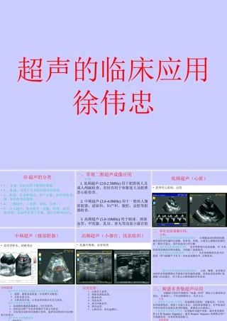 超声在临床各科的应用