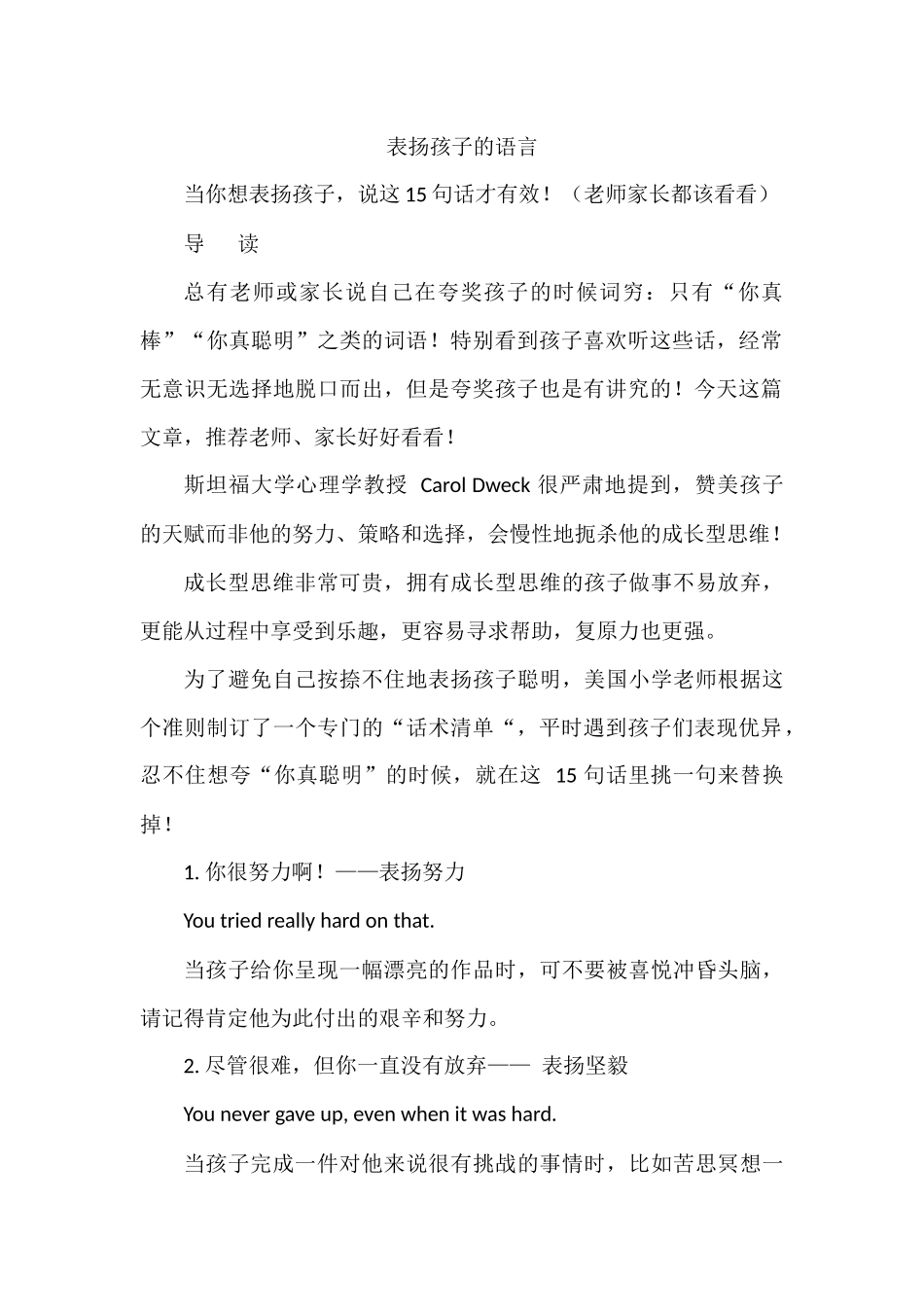 表扬孩子的语言_第1页