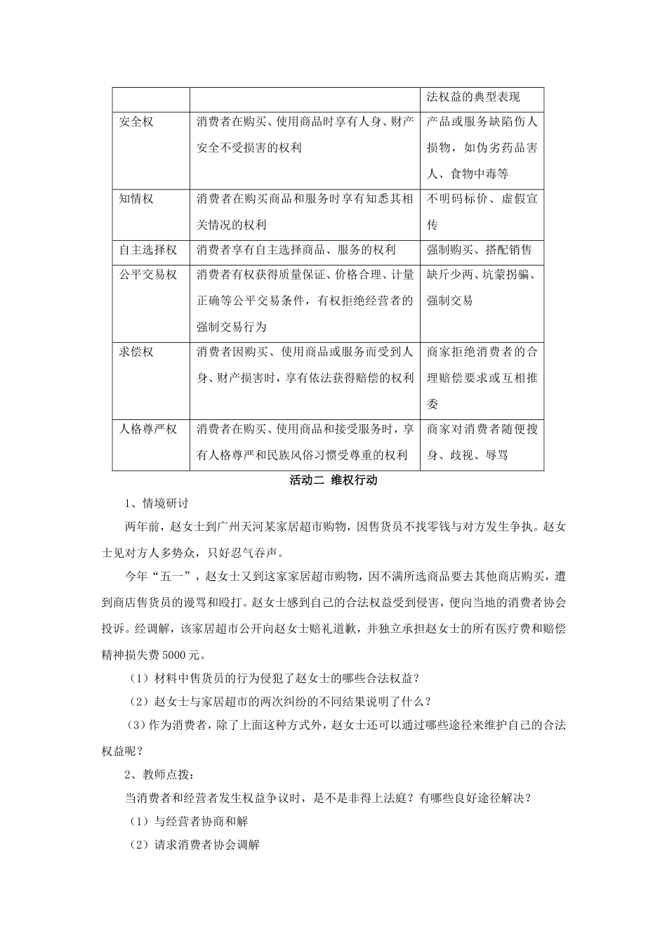 《7.3-维护消费者权》教学设计2_第2页