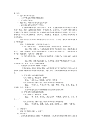 《密西西比河风光》第二课时