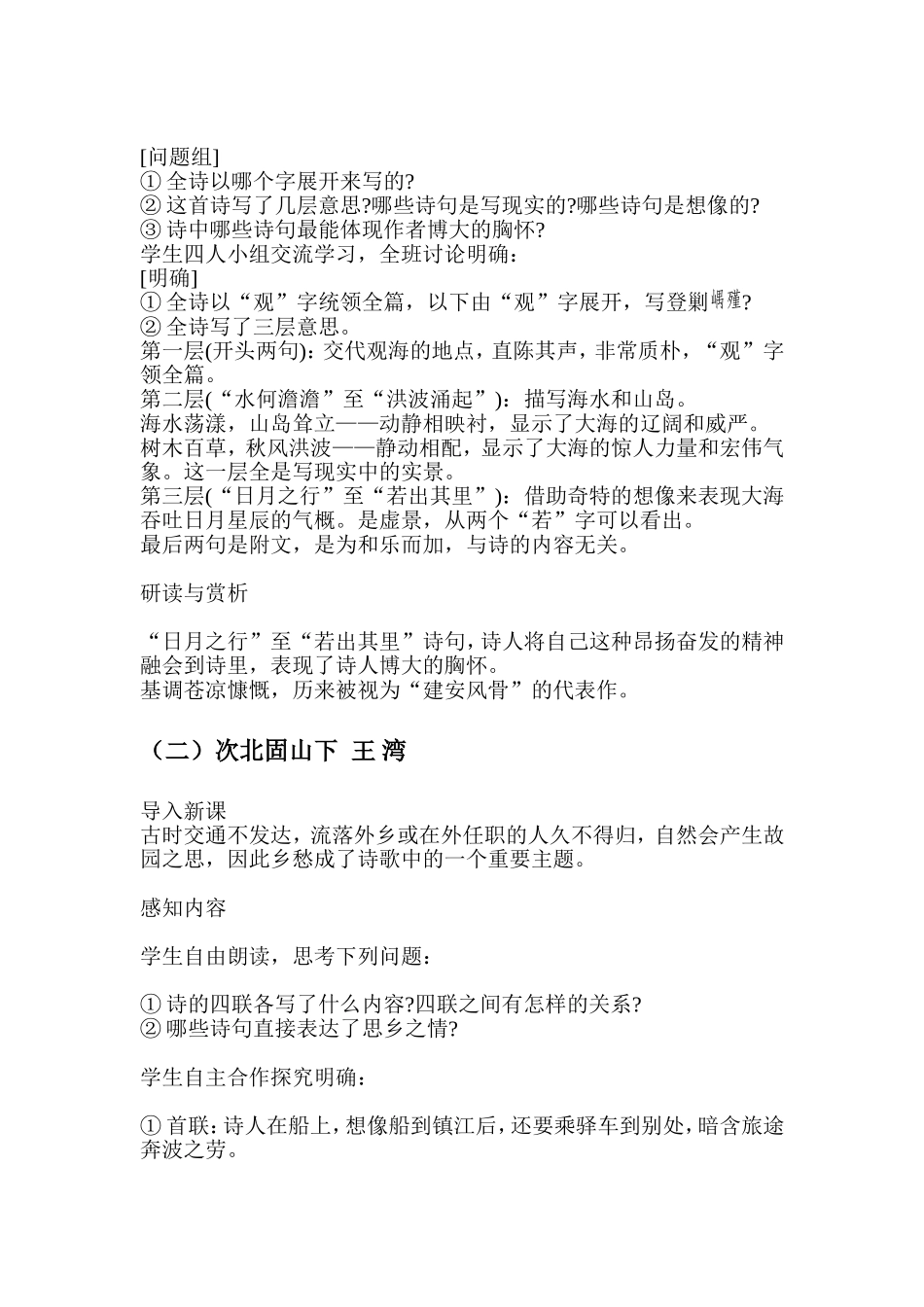 《古代诗歌四首》教案_第2页