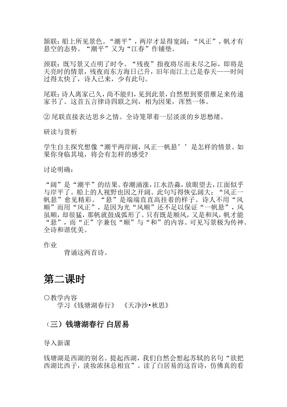 《古代诗歌四首》教案_第3页