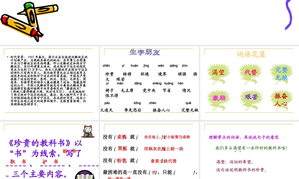 (语文S版)三年级语文上册课件-珍贵的教科书-2