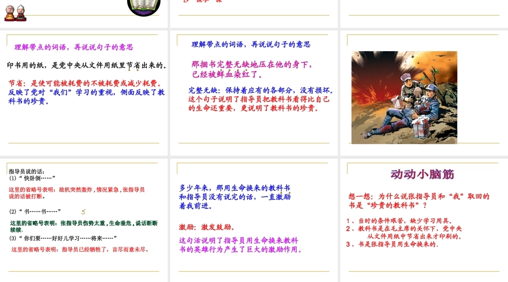 (语文S版)三年级语文上册课件-珍贵的教科书-2