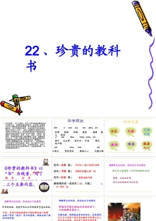 (语文S版)三年级语文上册课件-珍贵的教科书-2