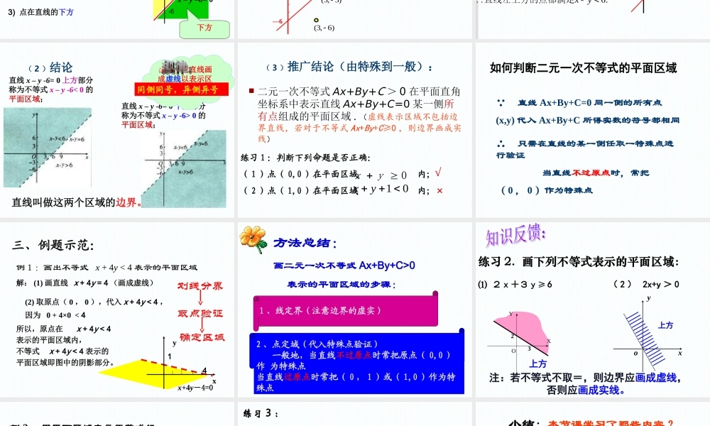 3.5.1二元一次不等式(组)所表示的平面区域