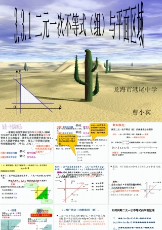3.5.1二元一次不等式(组)所表示的平面区域