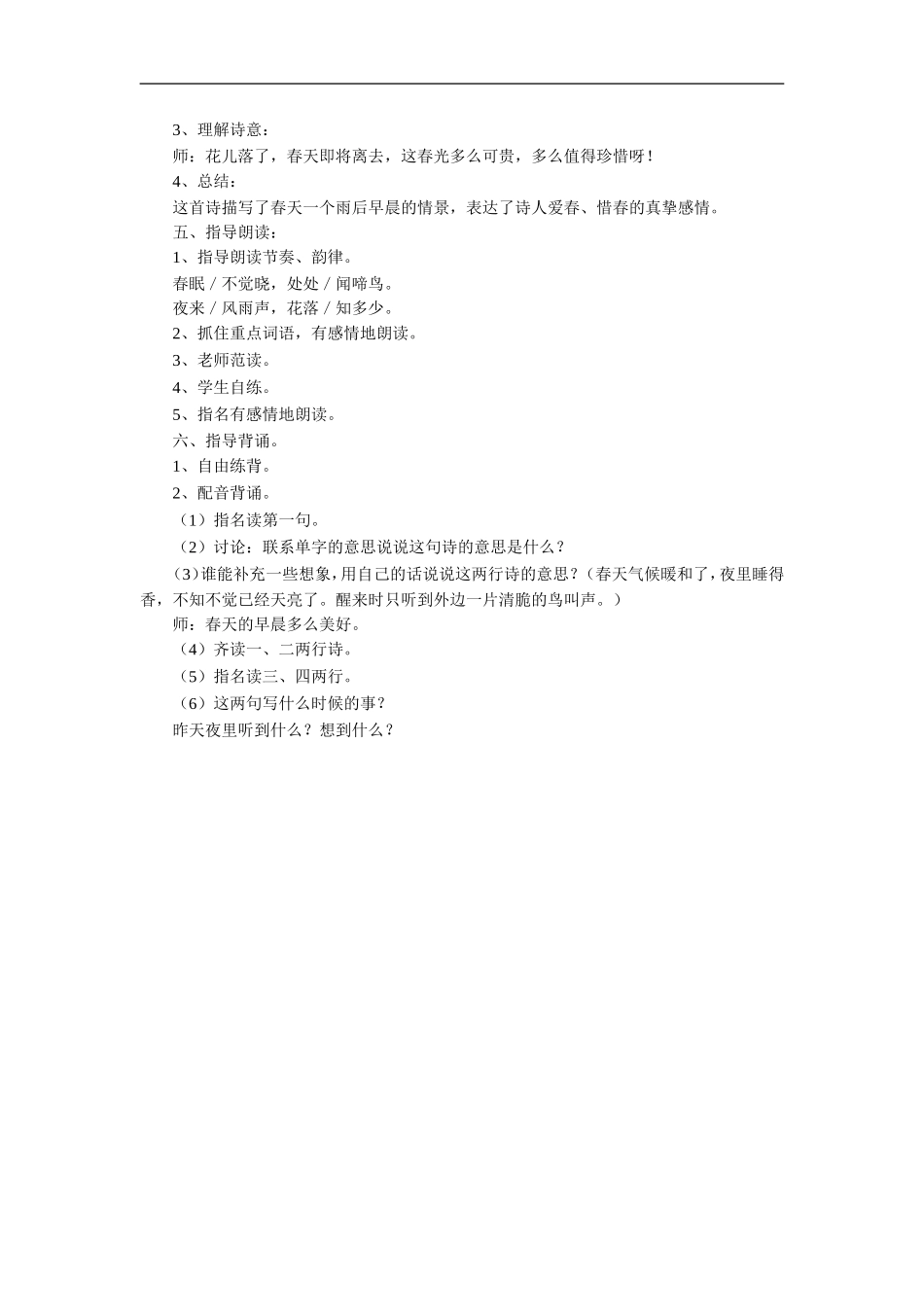 《古诗两首》教学设计1_第3页