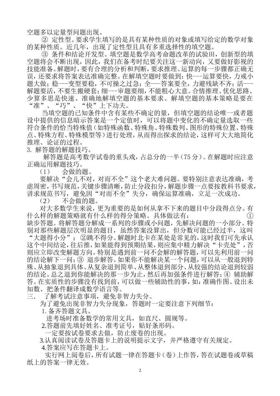 高考数学应考策略_第2页