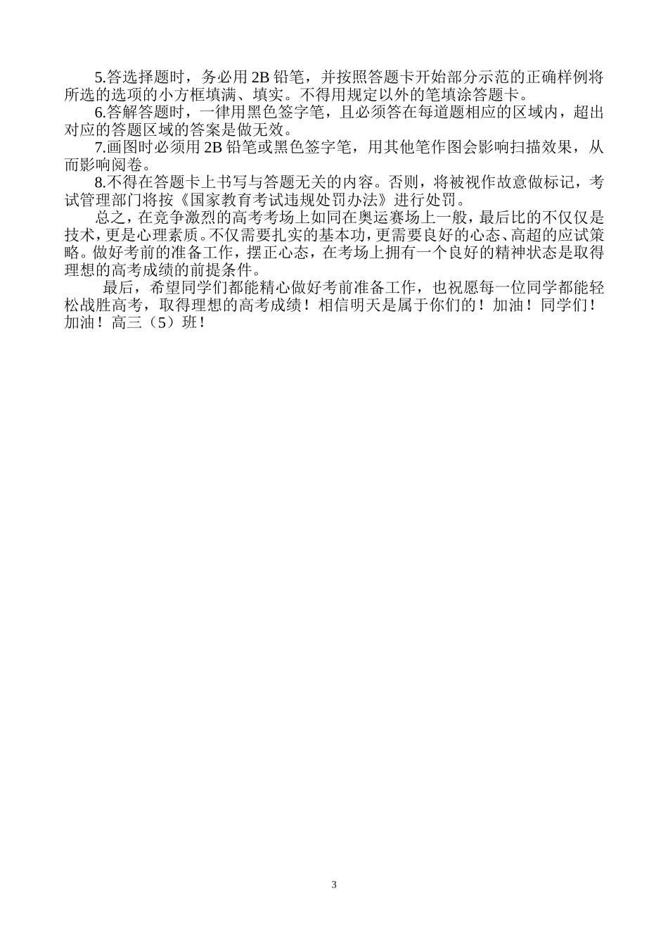 高考数学应考策略_第3页