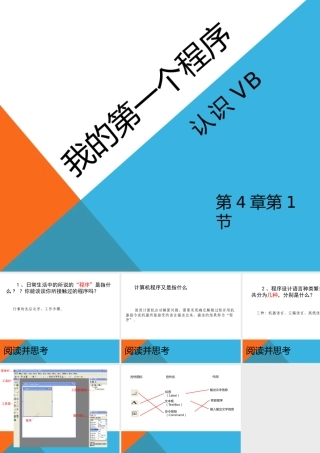 7.走进程序世界-(2)