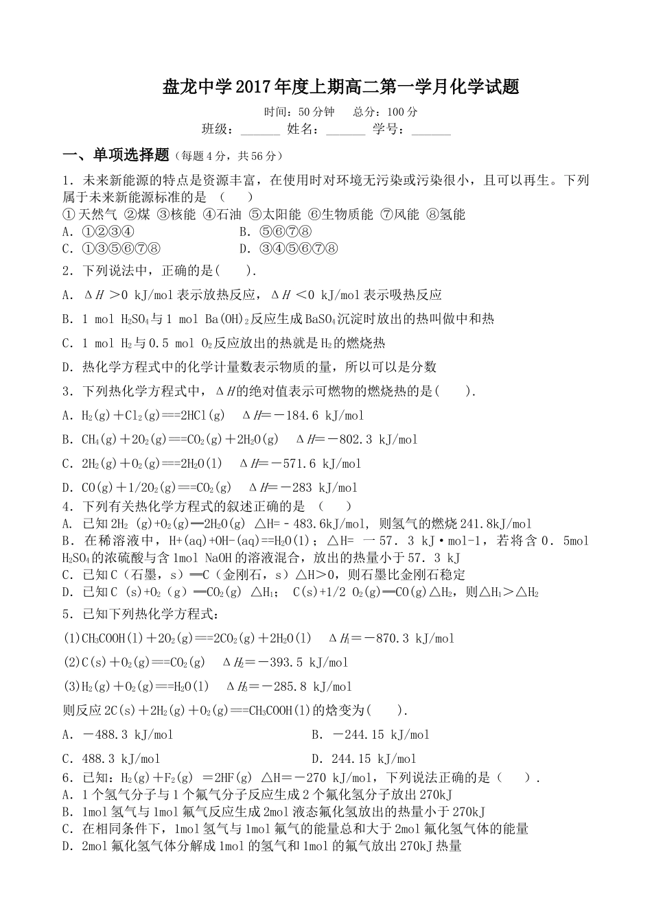 盘龙中学高二下期第一学月化学检测试题_第1页