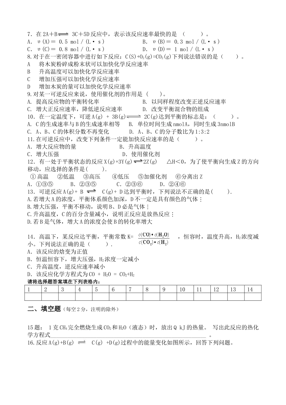 盘龙中学高二下期第一学月化学检测试题_第2页