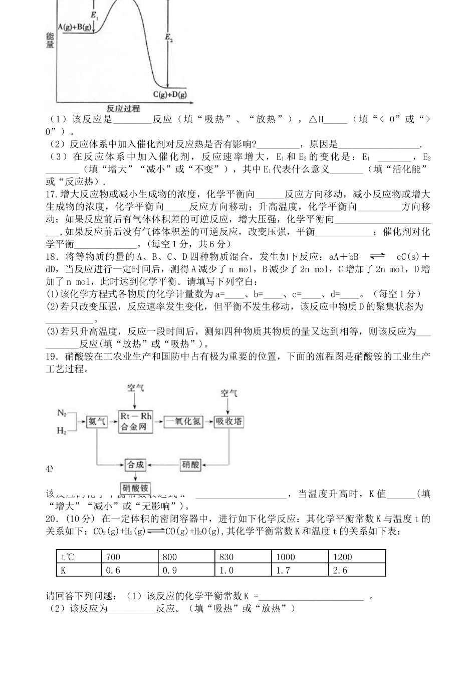 盘龙中学高二下期第一学月化学检测试题_第3页
