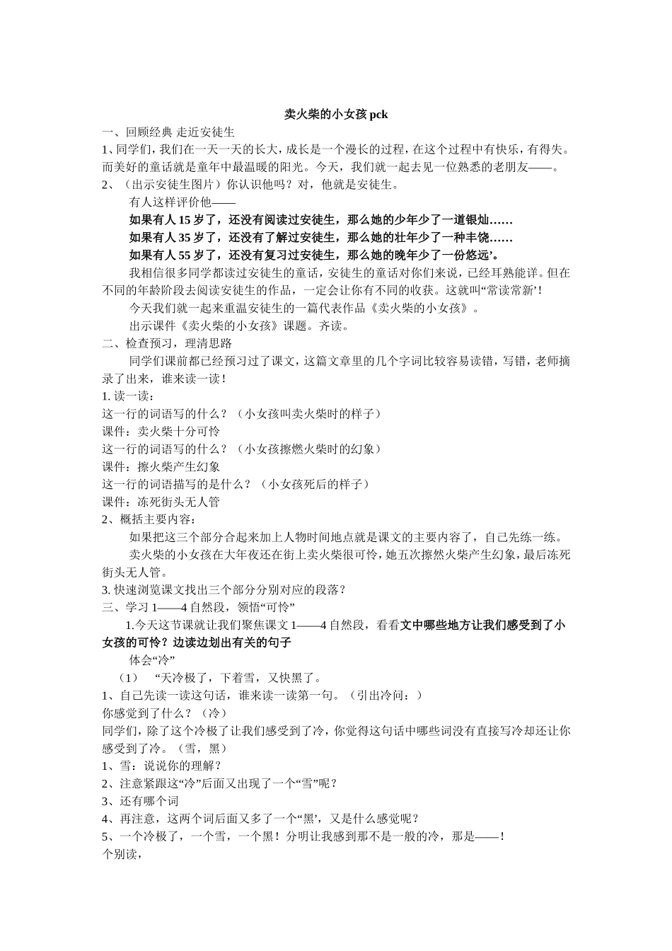 卖火柴的小女孩pck_第1页