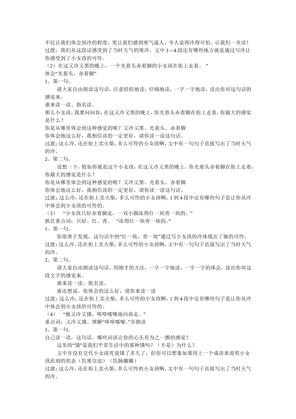 卖火柴的小女孩pck_第2页