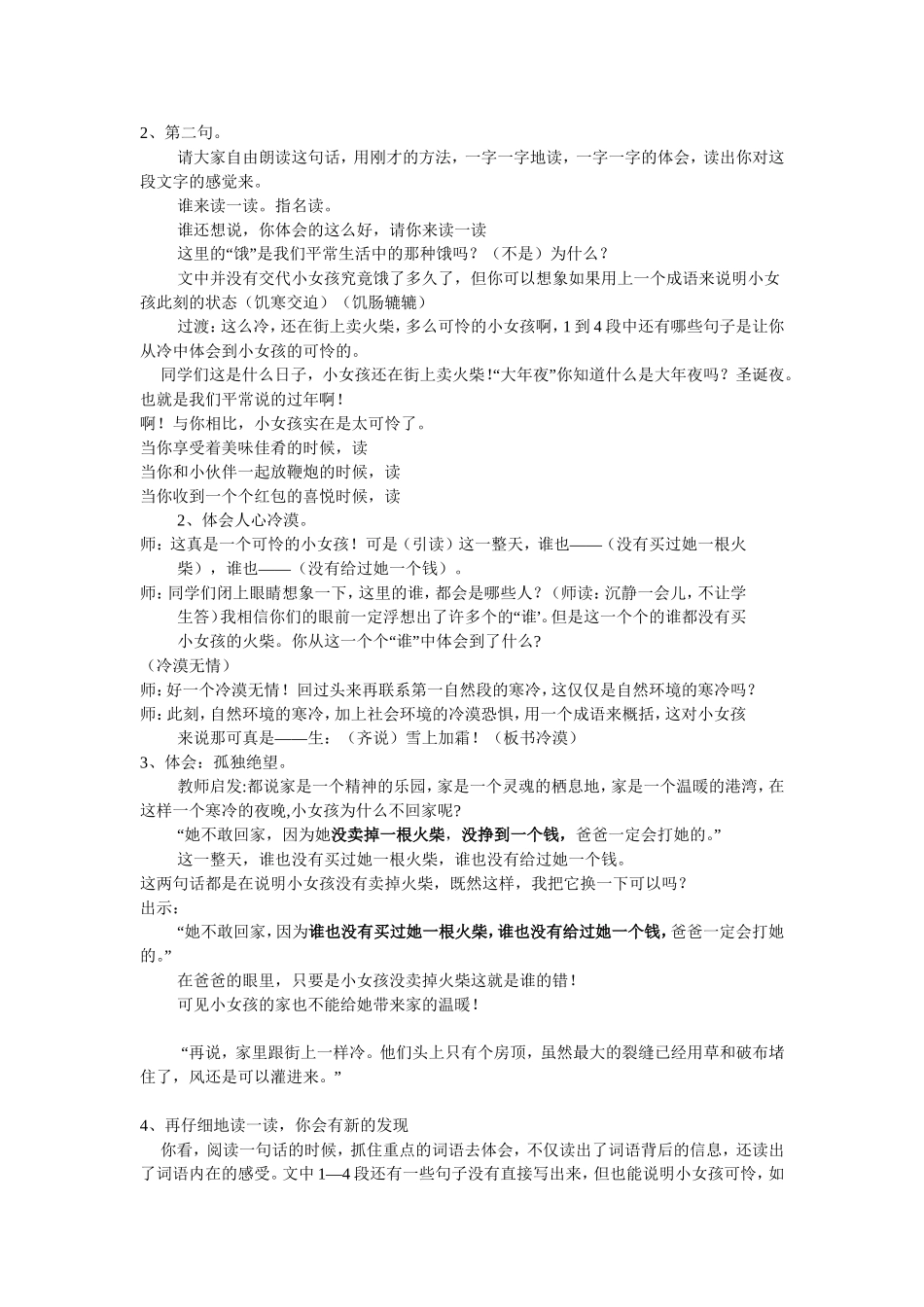 卖火柴的小女孩pck_第3页