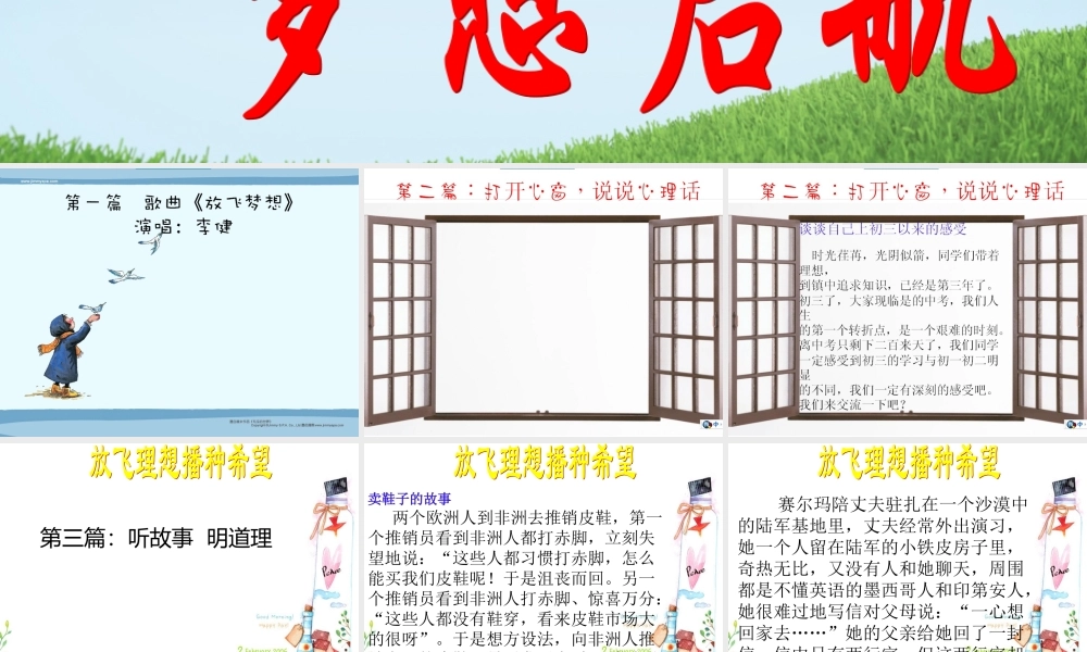 初三-梦想从这里起航(主题班会)