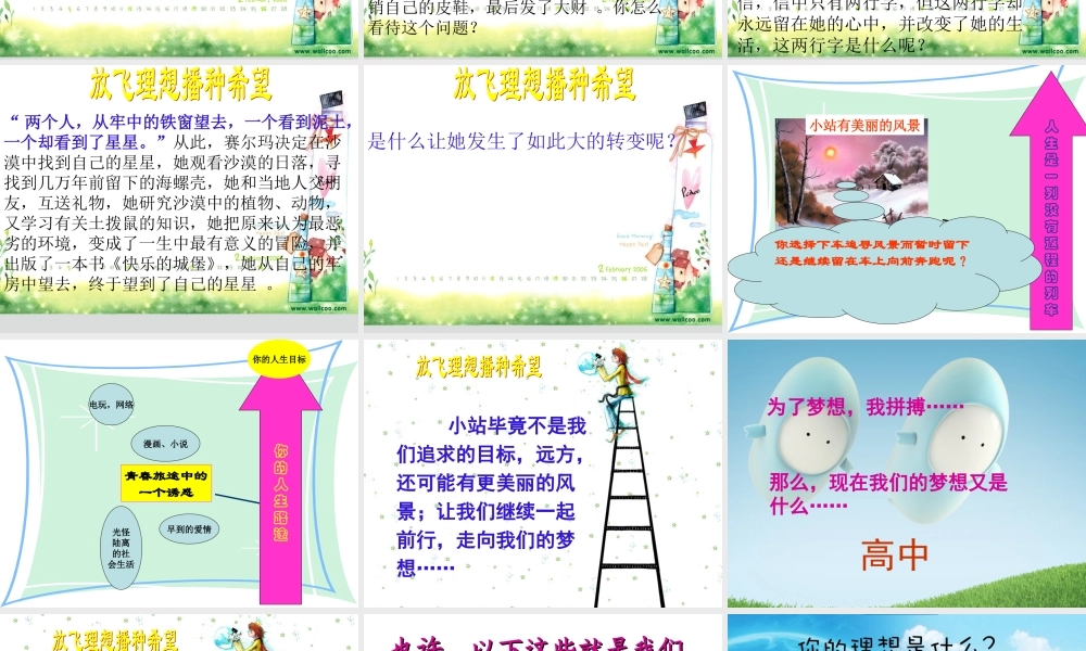 初三-梦想从这里起航(主题班会)