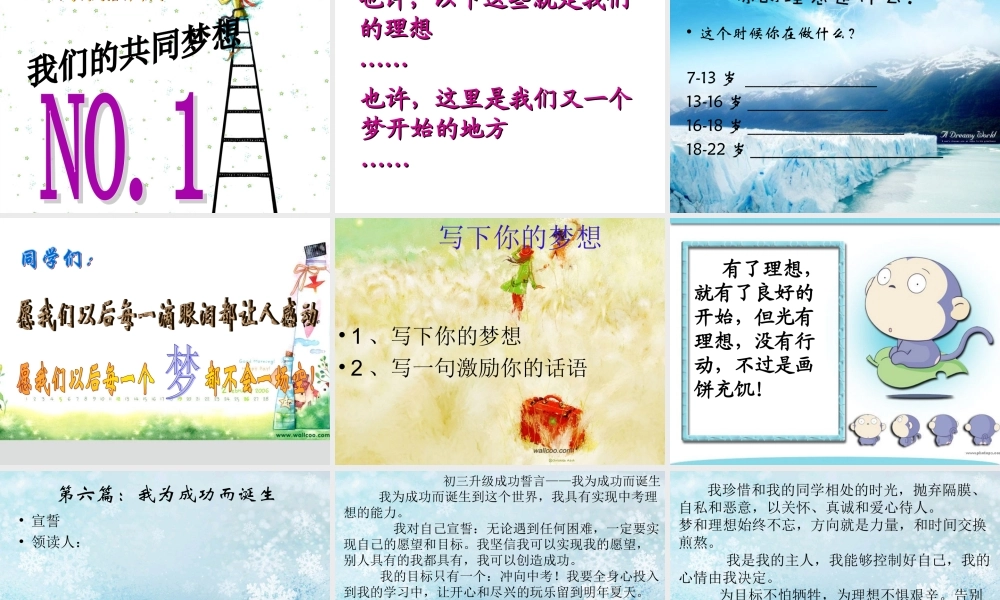 初三-梦想从这里起航(主题班会)