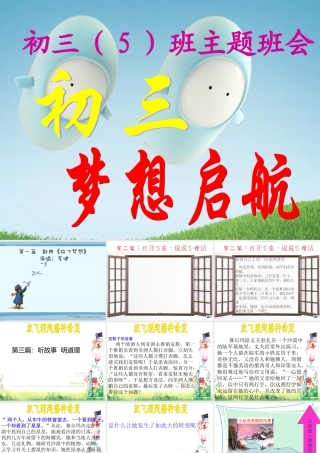 初三-梦想从这里起航(主题班会)