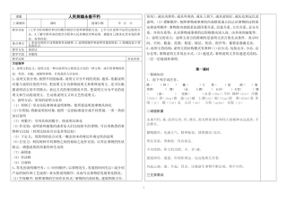 教师版《人民英雄永垂不朽》