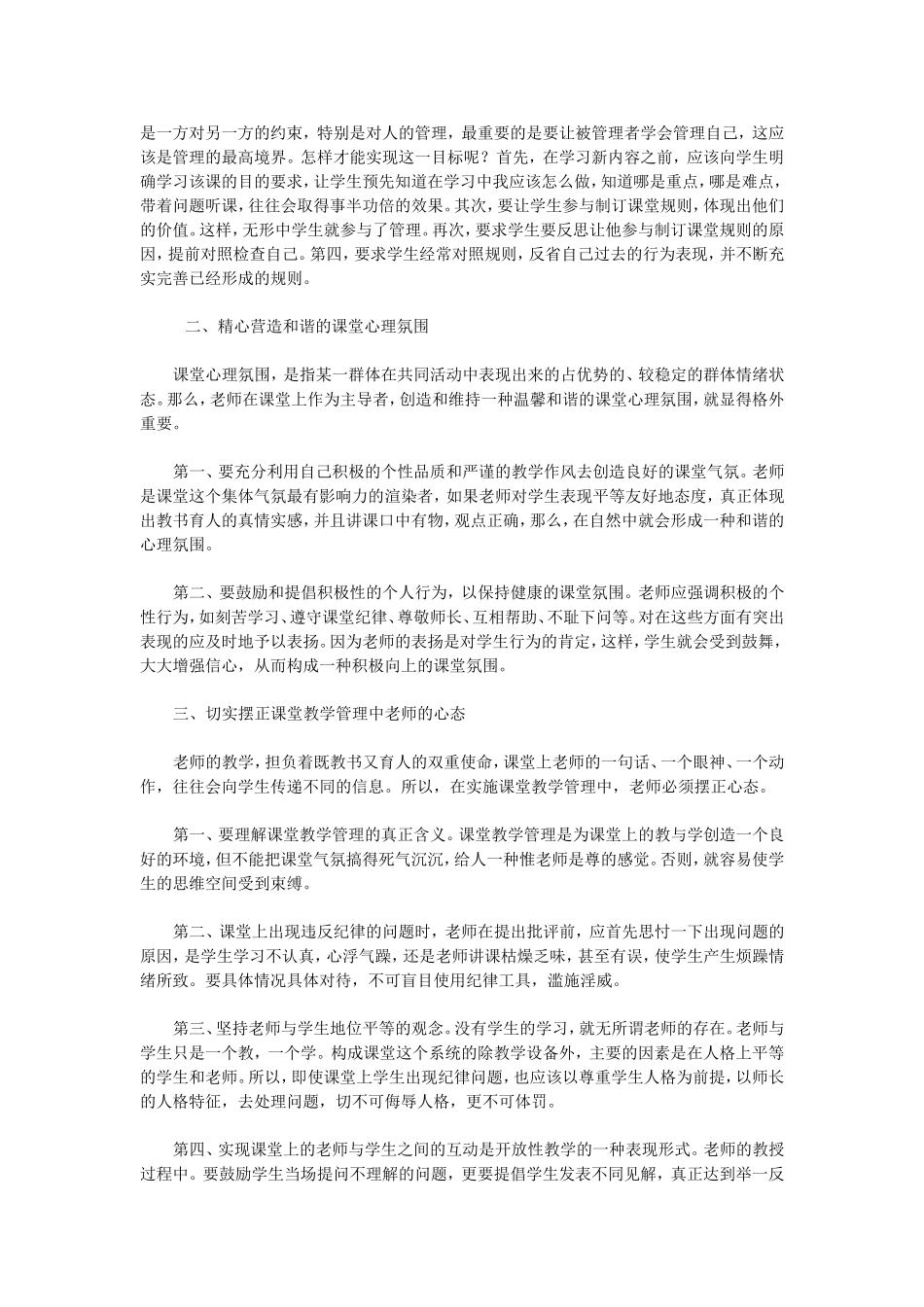 课堂教学管理心理_第2页
