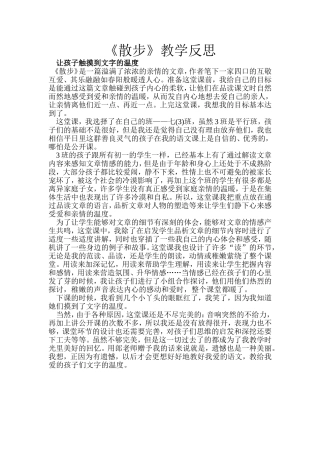 《散步》教学反思