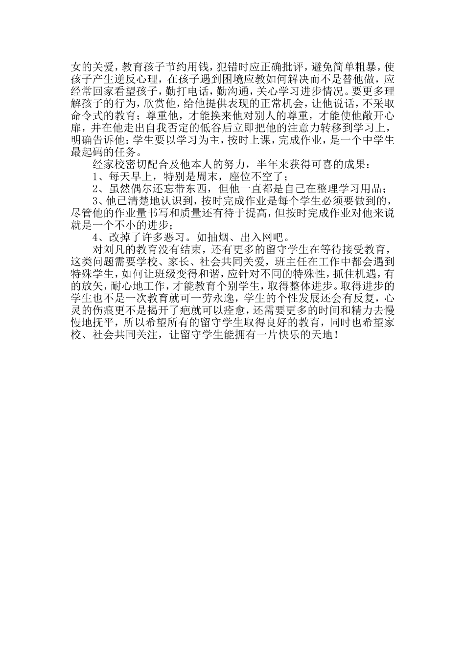 留守儿童的认识_第2页