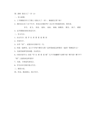 我长大了一岁(2)