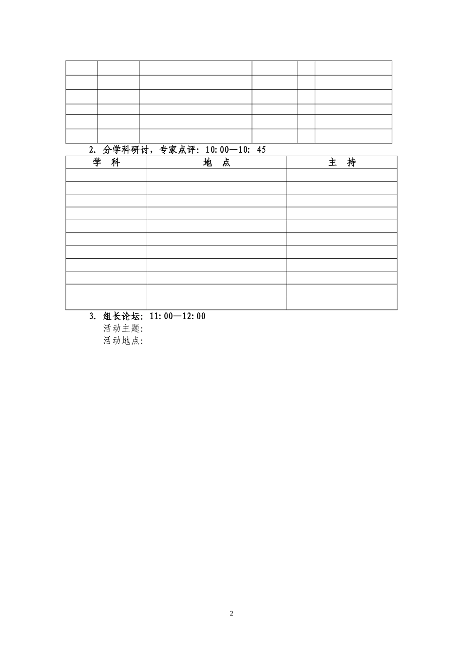 “同课异构”校本研修活动方案(1)_第2页