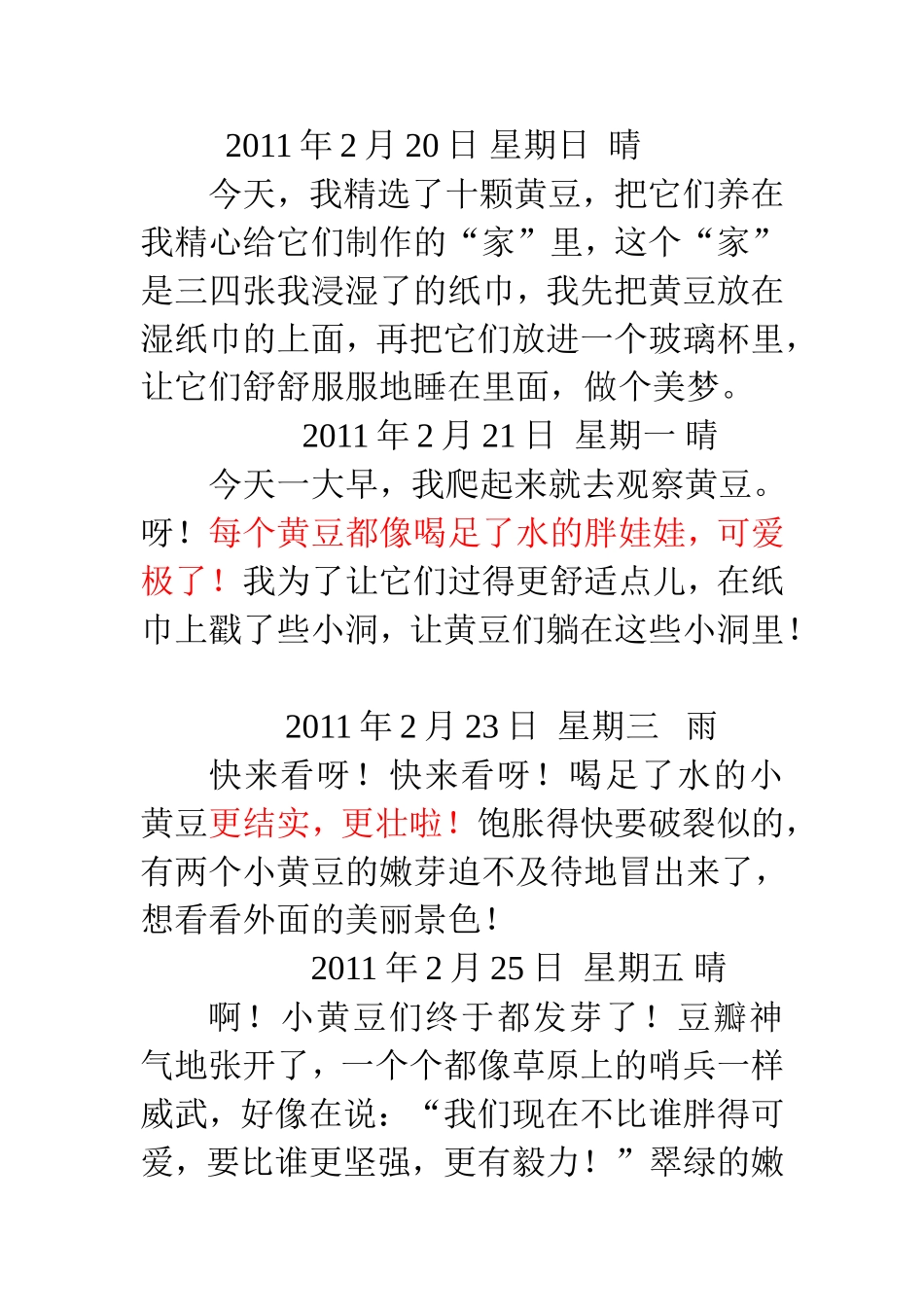 黄豆的观察日记_第1页