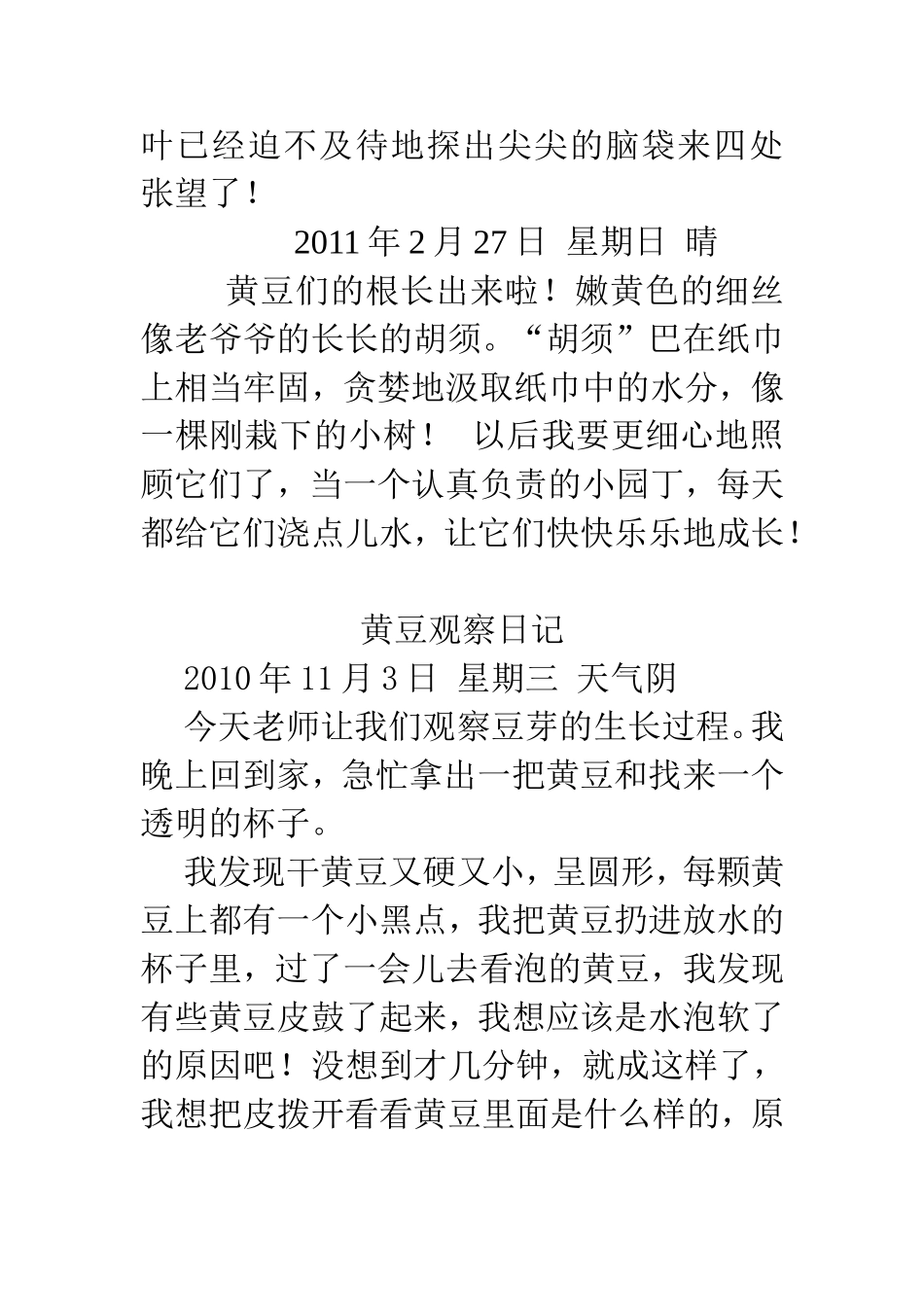 黄豆的观察日记_第2页