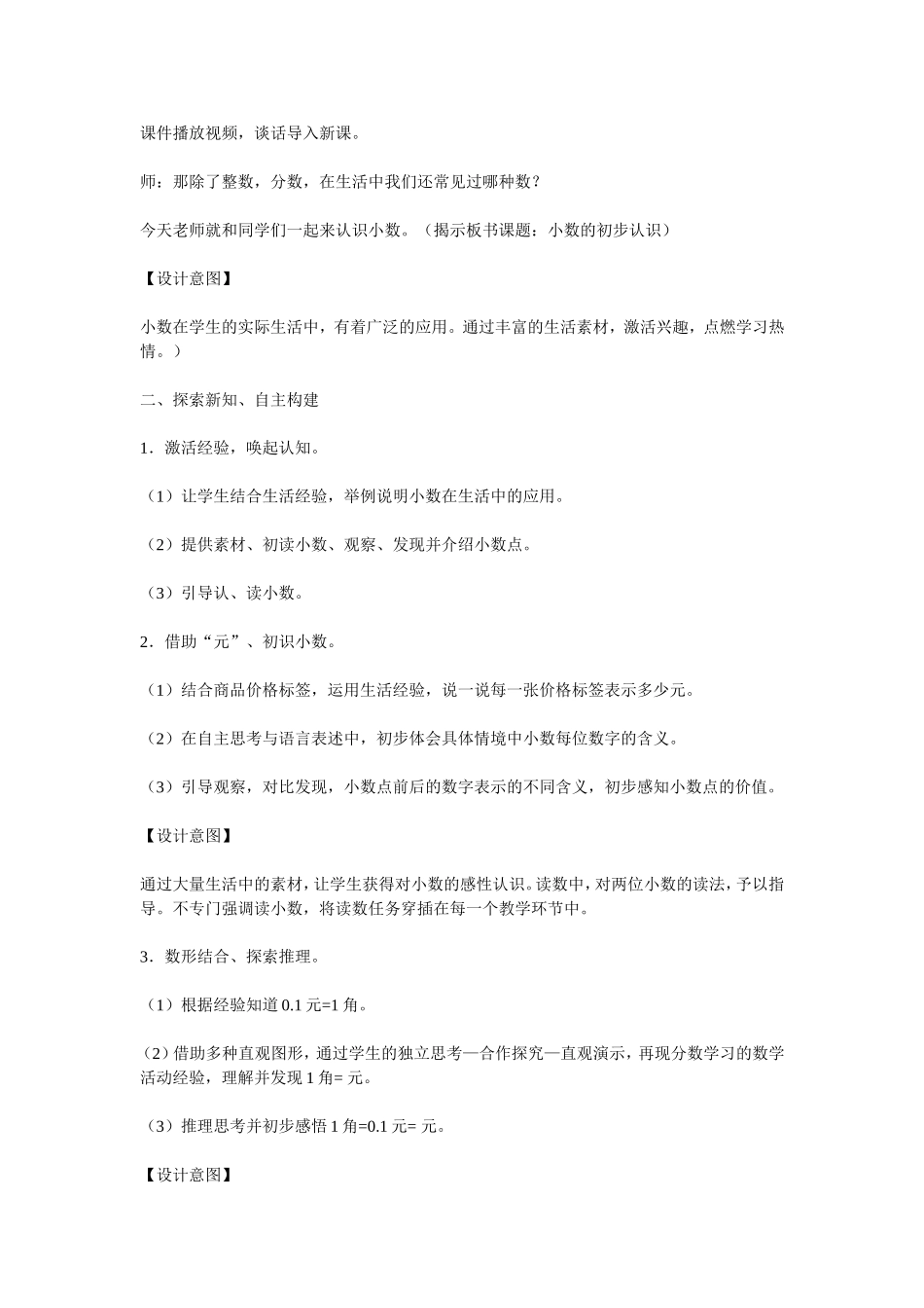 人教2011版小学数学三年级小数_第2页