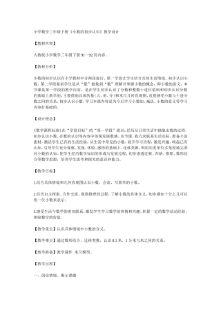 人教2011版小学数学三年级小数