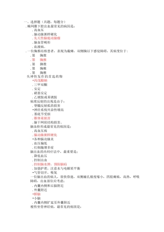 神经内科试题o大全