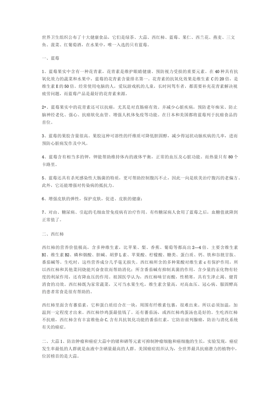 全球十大健康食品_第1页