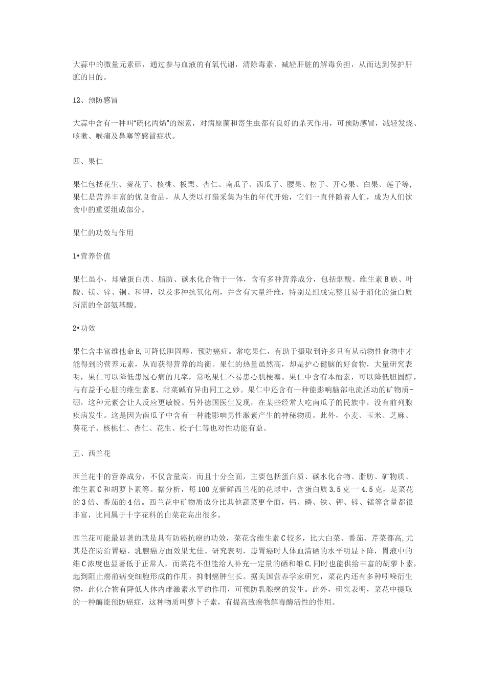全球十大健康食品_第3页