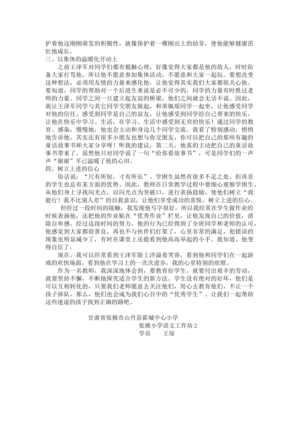 小学班主任案例分析_第2页