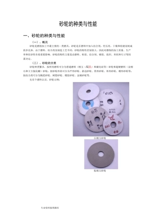 砂轮的规格及选择(砂轮的选择方法)