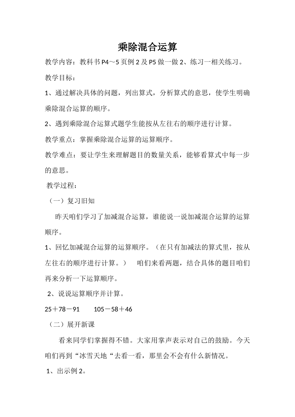 小学数学2011版本小学四年级乘法混合运算_第1页