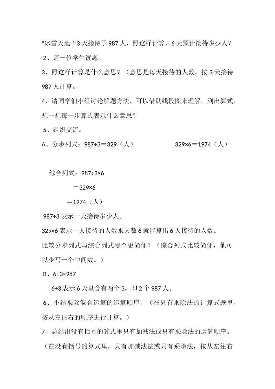 小学数学2011版本小学四年级乘法混合运算_第2页