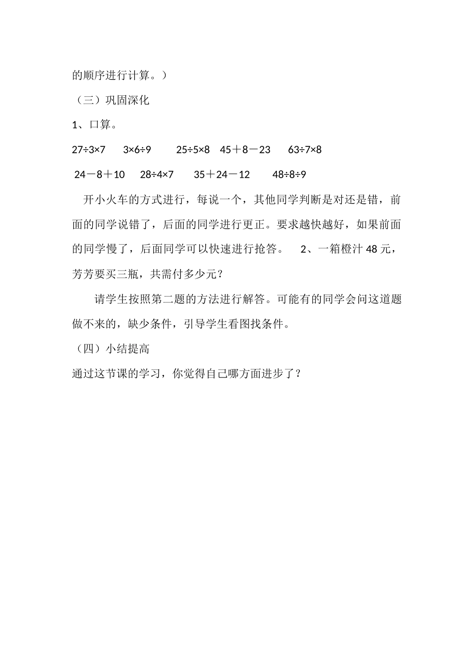 小学数学2011版本小学四年级乘法混合运算_第3页