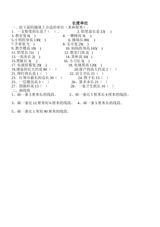 长度单位练习题