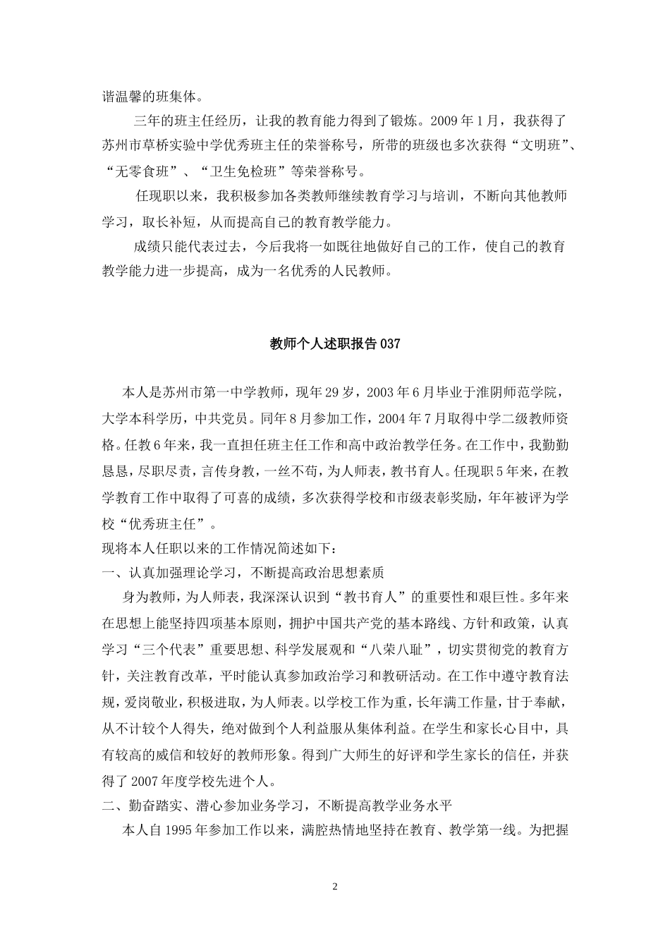 教师个人述职报告大全036-040_第2页