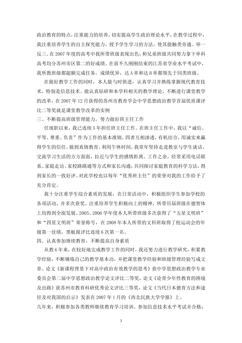 教师个人述职报告大全036-040_第3页