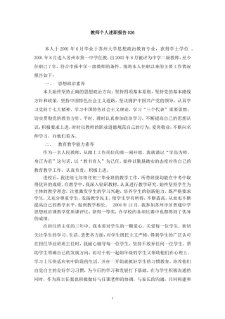 教师个人述职报告大全036-040