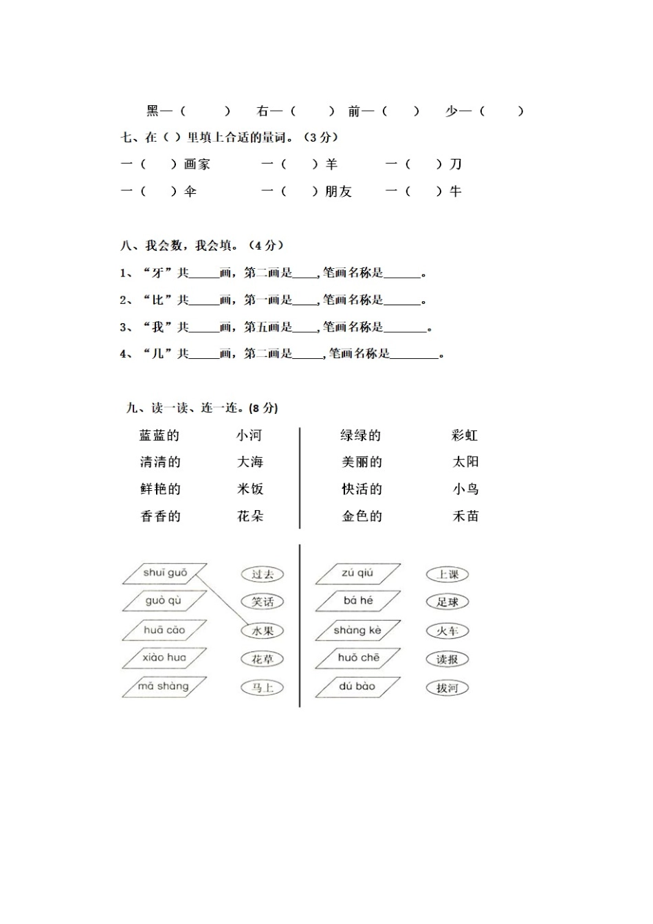 2018部编版一年级语文上册期末测试卷_第2页